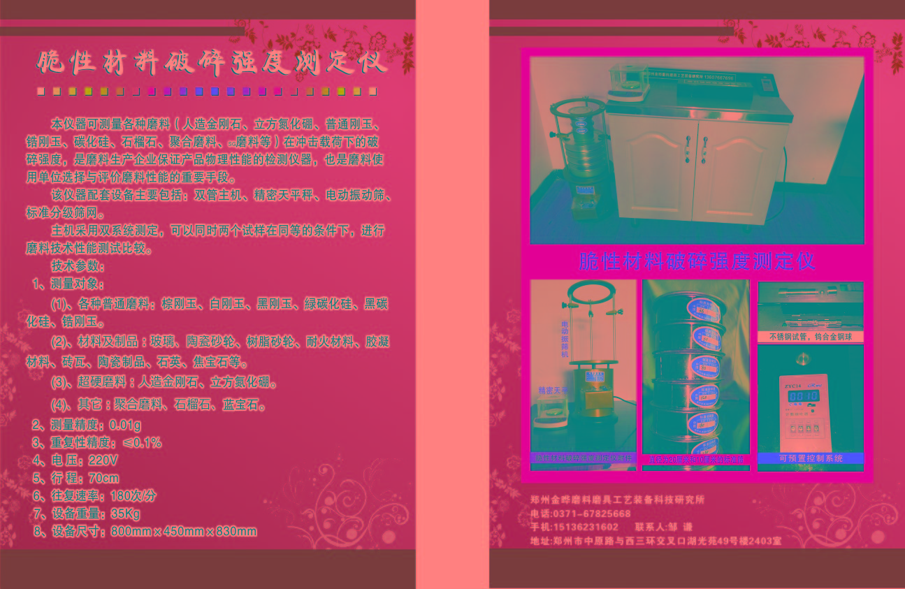 脆性材料破碎强度测定仪.jpg